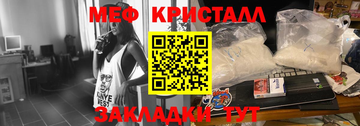 МЕФ кристаллы Кашира