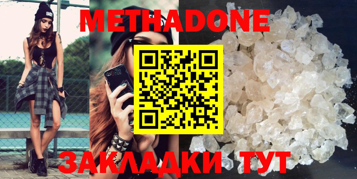 Метадон methadone Кашира