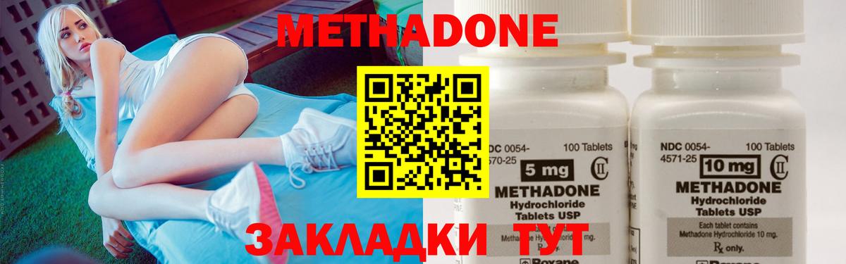 Метадон methadone  Метадон белоснежный  Вход с VPN  Кашира 